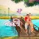 Rongali Instrumental Single