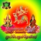 Mupperum Deviyar Durgai Saraswathy Lakshmi