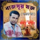 Rajsuya Yagya Nagara Naam