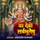 Yaa Devi Sarvbhuteshu Single