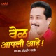 Vel Aapli Aahe feat Chandradeep Narake Single