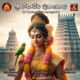 Sri Godadevi Puranagadha EP