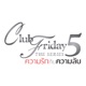 ความร กก บความล บ เพลงประกอบ Club Friday The Series 5 ความร กก บความล บ Single