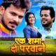 Sonawa Ke Sikadiya From Ek Shama Do Parwane Single