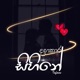 Dangakara Sihine Single