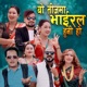 Yo Teejma Viral Huni Ho feat Radhika Dhakal Single