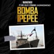 Bomba Ipepee feat Mr Blue Stamina Shorwebwenzi Single