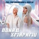 Понад Хмарами Single