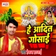 He Aadit Gosai
