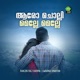 Aroo Cholli Melle Melle Single
