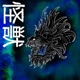 怪獣 Single