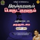 Athikaram 25 Aruludaimai Kural 242 From Thirukkuralum Porutkuralum Single
