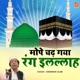 Mope Chad Gaya Rang Illalha