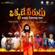 Okkade Veerudu Original Motion Picture Soundtrack EP