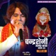 Chandraseni Amarkatha 1 Pt1 EP