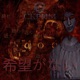 No hope Single