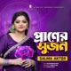 প র ণ র স জন Single