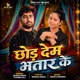 Chhod Dem Bhatar Ke Single
