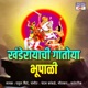Khanderayachi Gatoya Bhupali Single