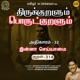 Athikaram 32 Innaa Seyyaamai Kural Pt 314 From Thirukkuralum Porutkuralum Single