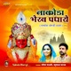 Nokada Bherav Padharo