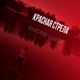 Красная стрела Single