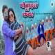 Mobile Kar Cover Single