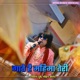 Gate Hain Mahima Teri Single