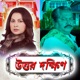 Hariye Jodi Jabi From Uttar Dakshin Single