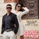 Сърце От Лед Single