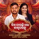 Jhia Jauchhilo Sasugharaku Single