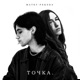 ТОЧКА Single