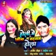 Holi Me Jija Badnam Hola Single