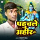 Pahuchle Sab Ahir Ho Single