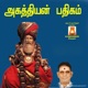 Agathiyan Pathiham EP