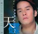環球SACD天碟系列 譚詠麟 2