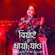 BIYAI KHAIYA JAO Single