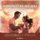 Mannarkudi Kalakalakka Kumbali Folk Single