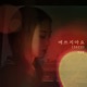 Will Be Fine 2022 Single