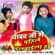 Yadav Ji Se Pahile Dalwaila Ho Single
