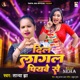 Dil Lagal Piyave Se Single