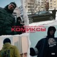 Комиксы Single