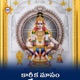 Karthika Masam Single