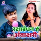 Rakshabandhan Me Antakshari Single