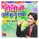Holi Me Dale da Tu Rangwa Single
