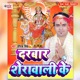 Darbar Sherawali Ke Single