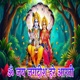 Om Jai Jagdish Hare Single