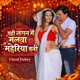 यह लगन म मलव म हर य बन Single