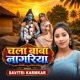 Chala Baba Nagariya Single