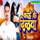 Kahe Ke Dilawa Single